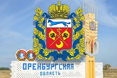 Оренбургской области – 88 лет